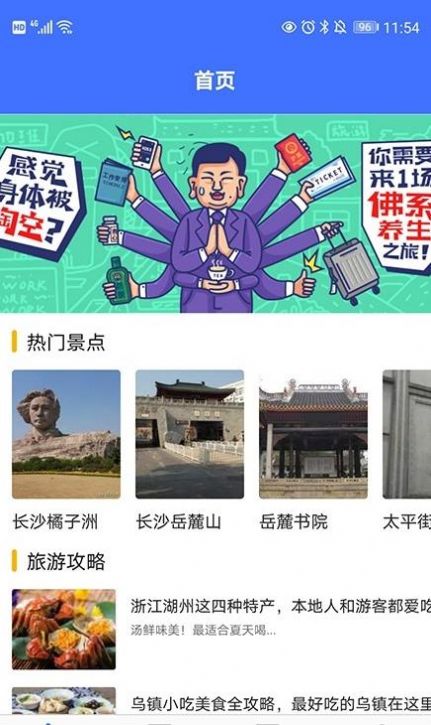遨游中國旅行app手機版截圖1