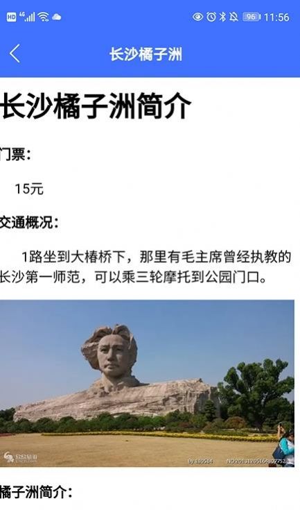 遨游中國旅行app手機版截圖3