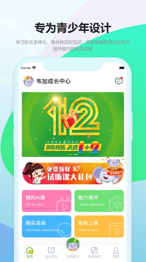 韋加成長中心app安卓版截圖2