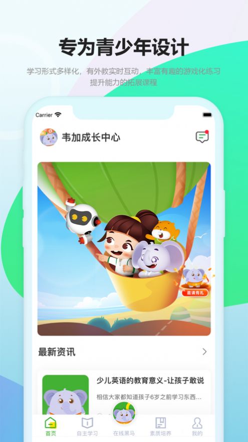 韋加成長中心app安卓版截圖3