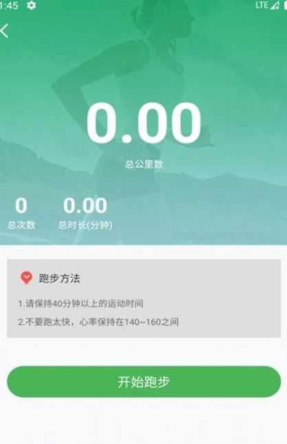 愛記跑步App版截圖3