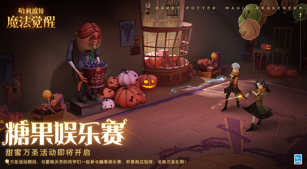 哈利波特魔法覺醒萬圣派對(duì)活動(dòng)大全 2021萬圣節(jié)活動(dòng)開啟公告[多圖]圖片3