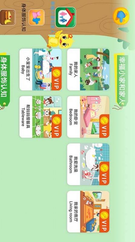 陪伴小鴨英語(yǔ)App版截圖1