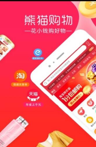 熊貓購物省錢app手機(jī)版截圖2