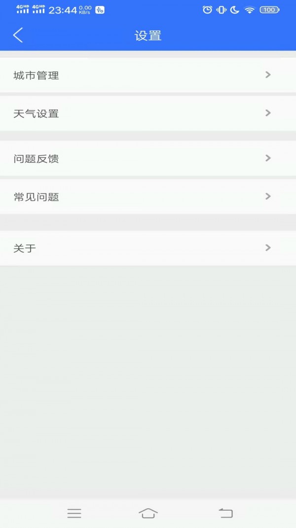真好天氣app版截圖1