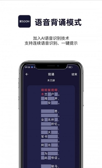 长嘴鸟Ai背诵app客户端截图1: