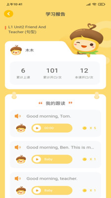松果伴讀app家長版截圖3