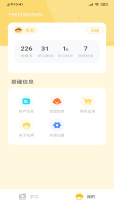 松果伴讀app家長版截圖4
