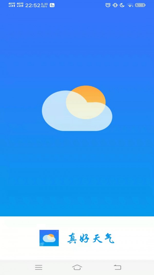 真好天氣app版截圖3