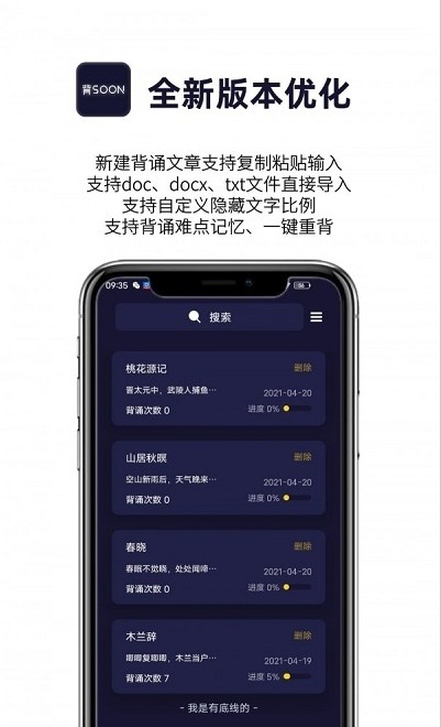 长嘴鸟Ai背诵app客户端截图2: