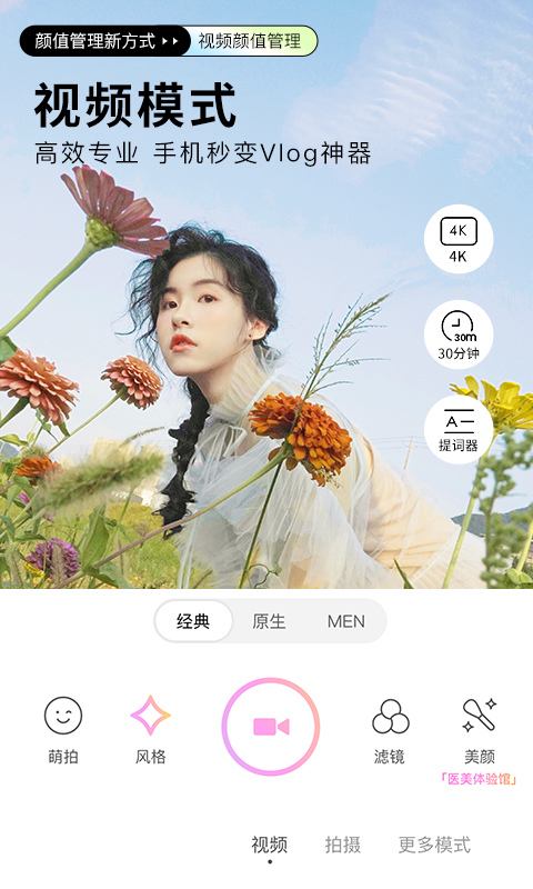 美顏相機超清人像最新版下載安裝截圖1