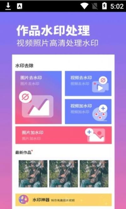 視頻水印去除專家app版截圖5