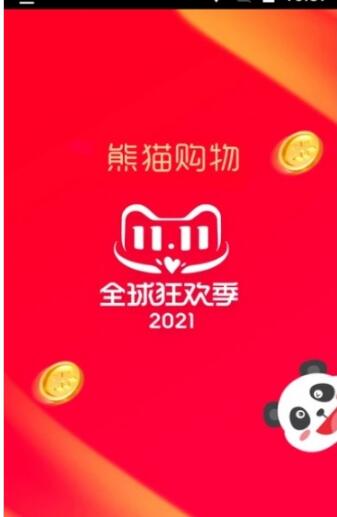 熊貓購物省錢app手機(jī)版截圖1