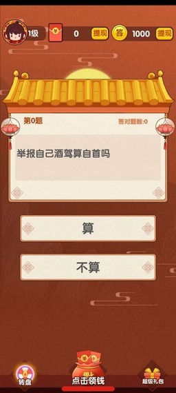 闖關(guān)達(dá)人游戲紅包版領(lǐng)福利截圖1