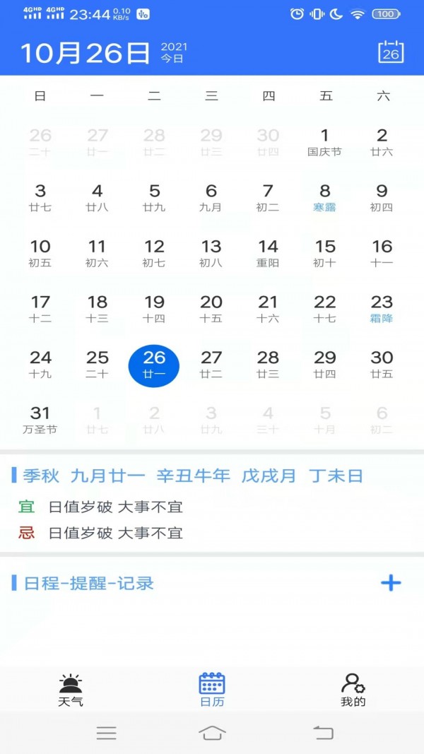 真好天氣app版截圖2