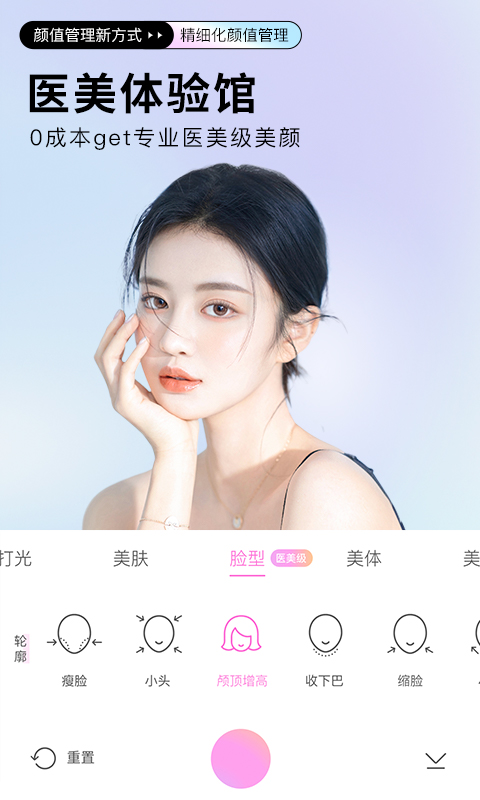 美顏相機超清人像最新版下載安裝截圖3