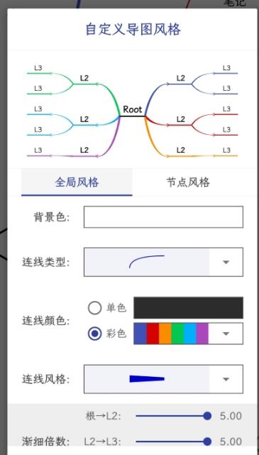 简约思维导图app手机版截图3: