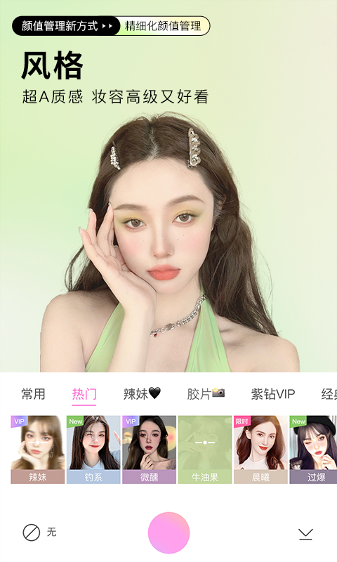 美顏相機超清人像最新版下載安裝截圖5