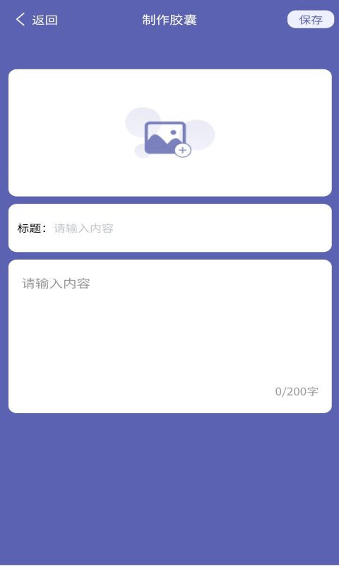 發(fā)型膠囊相機(jī)秀APP版截圖2