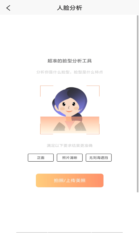 發(fā)型膠囊相機(jī)秀APP版截圖4