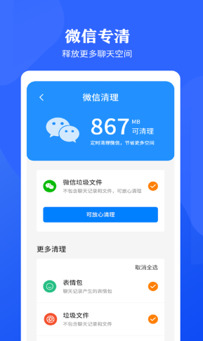 手機(jī)清理加速app安卓手機(jī)版截圖4