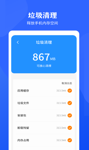 手機(jī)清理加速app安卓手機(jī)版截圖1
