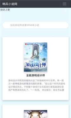 哨兵小說app手機(jī)版截圖2
