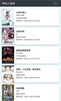 哨兵小說app手機(jī)版截圖3