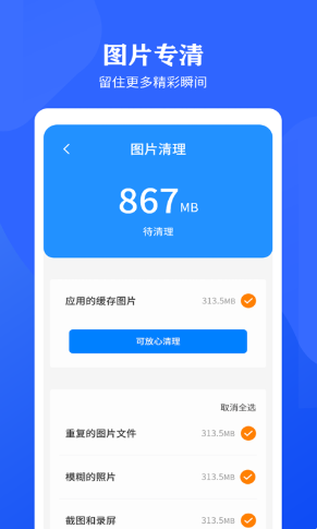 手機(jī)清理加速app安卓手機(jī)版截圖3