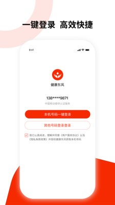 健康東風(fēng)app版截圖4