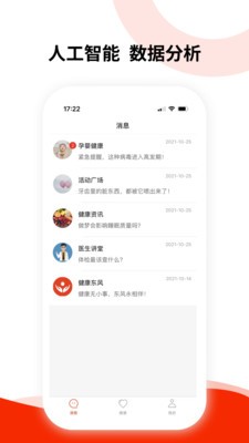 健康東風(fēng)app版截圖2