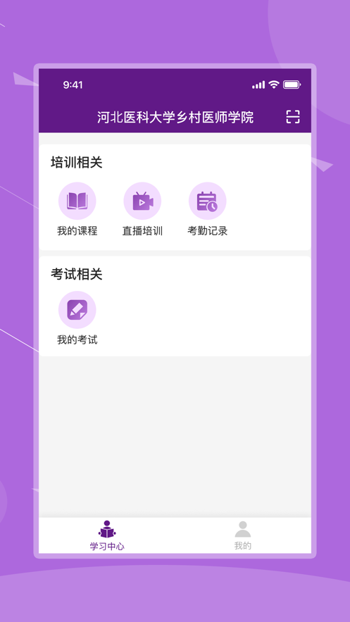 河北鄉(xiāng)醫(yī)app安卓版數(shù)據(jù)包截圖1