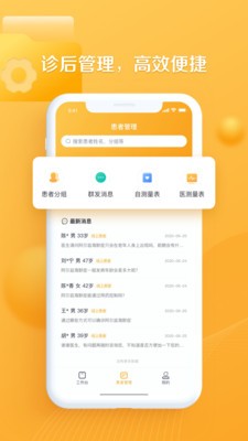 银发通医生app版截图3: