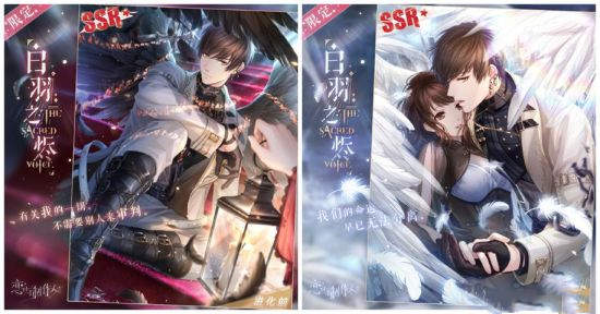 戀與制作人圣祈之音版本最新版截圖1