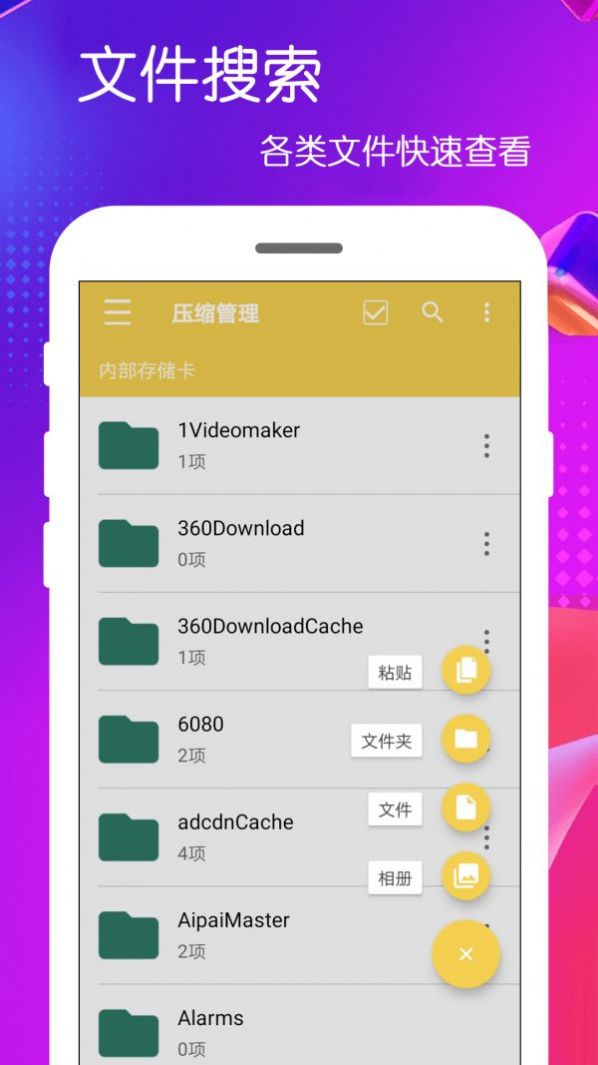 全能解壓縮包app手機版截圖3