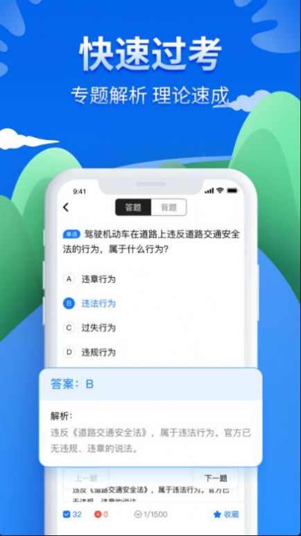 駕照理論試題寶典app安卓版截圖1