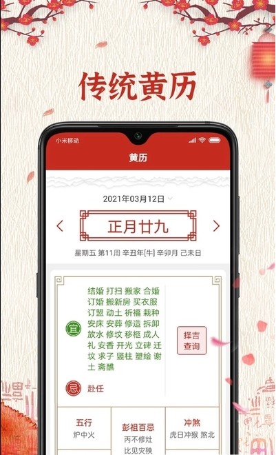 便簽萬年歷APP客戶端截圖1
