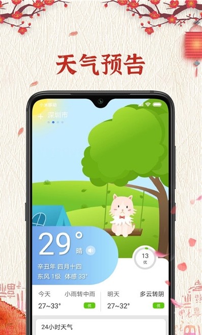 便簽萬年歷APP客戶端截圖3