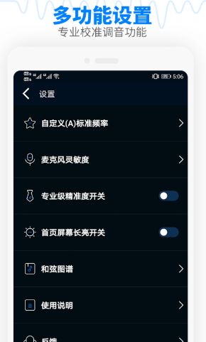 吉他調(diào)音器免費下載手機版截圖5