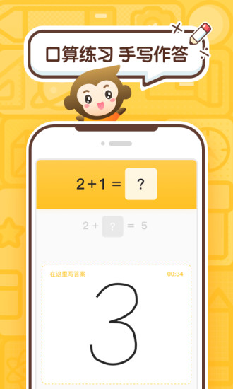 小猿口算app拍照檢查作業(yè)下載安裝最新版截圖1