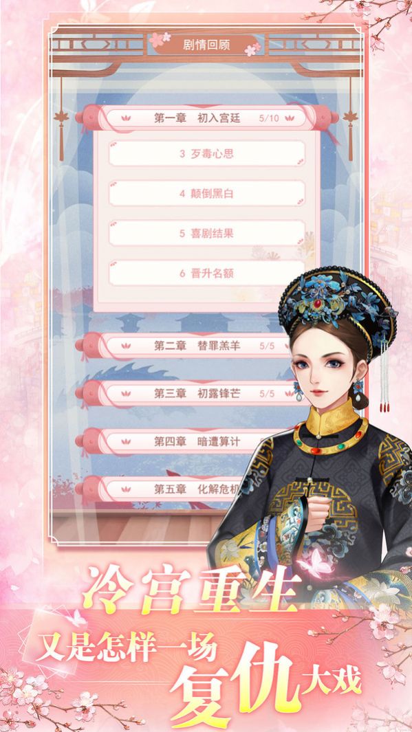 進(jìn)擊的庶女游戲版截圖2