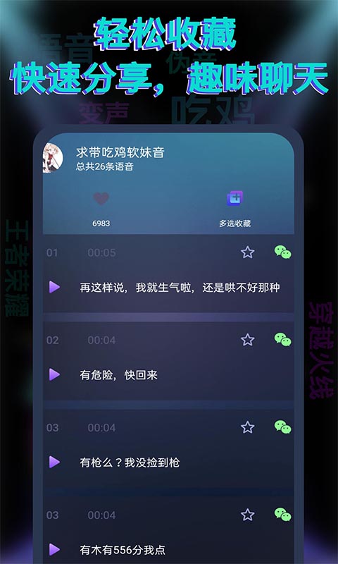 果果变声器APP最新版截图2: