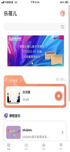 樂(lè)蓓兒音樂(lè)app正版截圖3