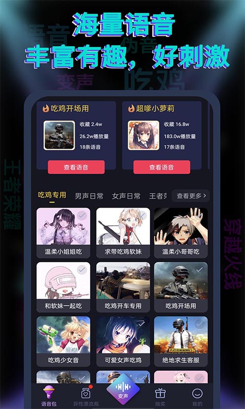 果果变声器APP最新版截图3: