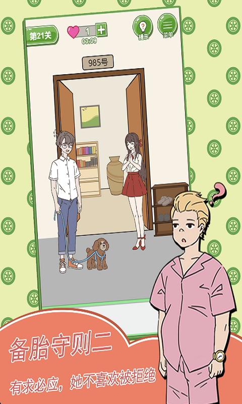 舔狗日記游戲版截圖4