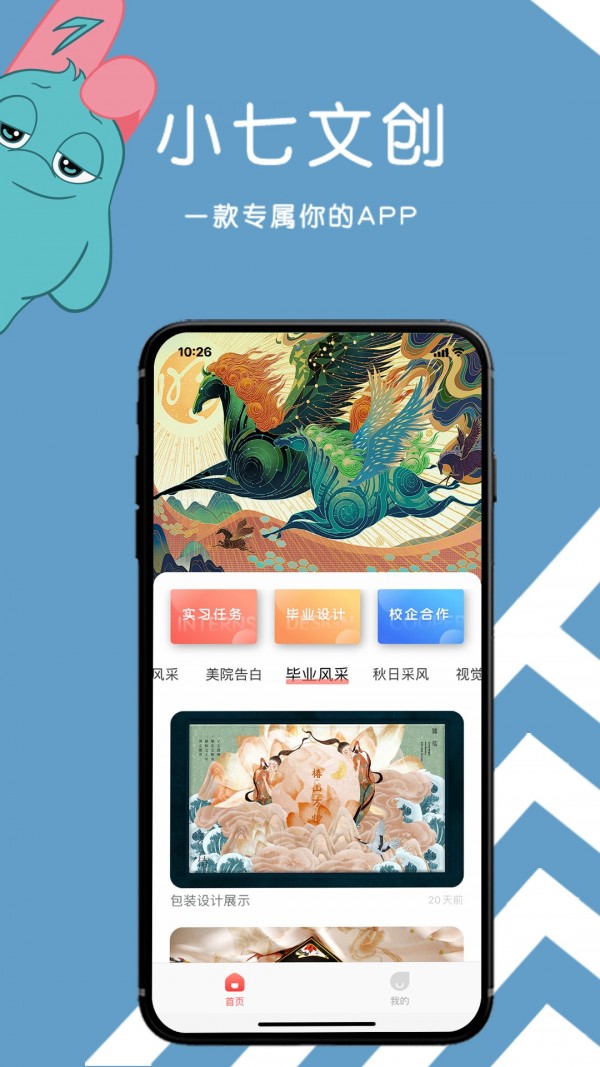 小七文創(chuàng)APP客戶端截圖3
