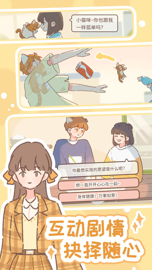 遇見你的貓2.4.0萬圣節(jié)最新版截圖1
