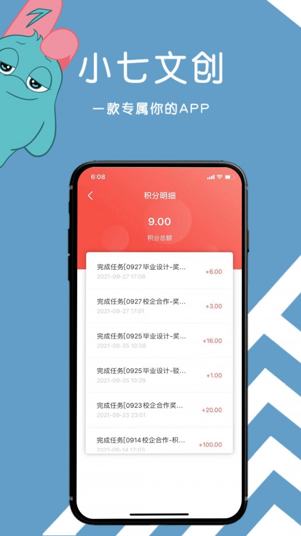 小七文創(chuàng)APP客戶端截圖4