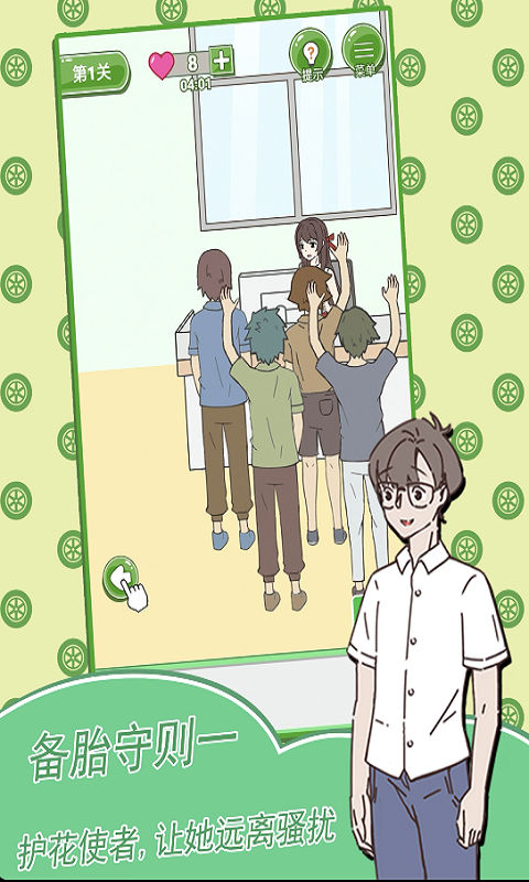 舔狗日記游戲版截圖1