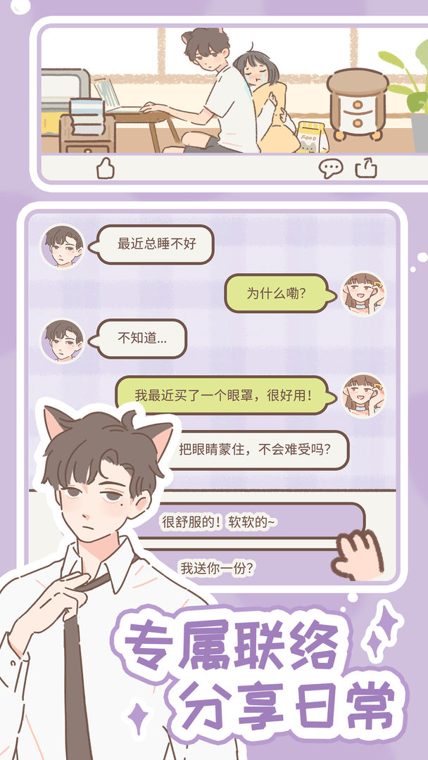 遇見你的貓2.4.0萬圣節(jié)最新版截圖5
